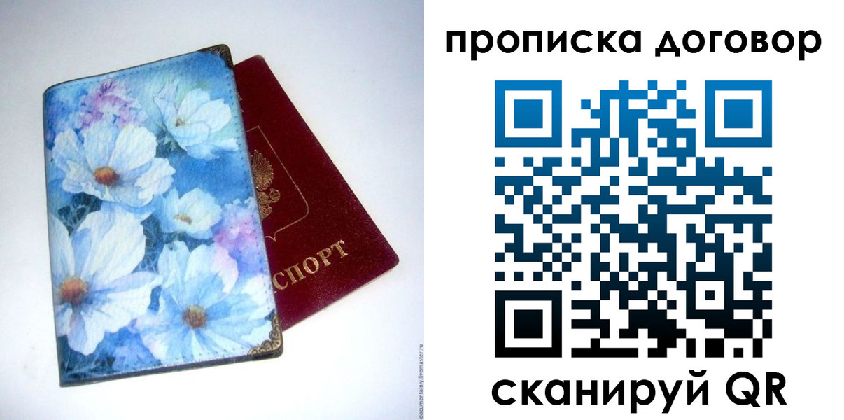 прописка в Лениногорске