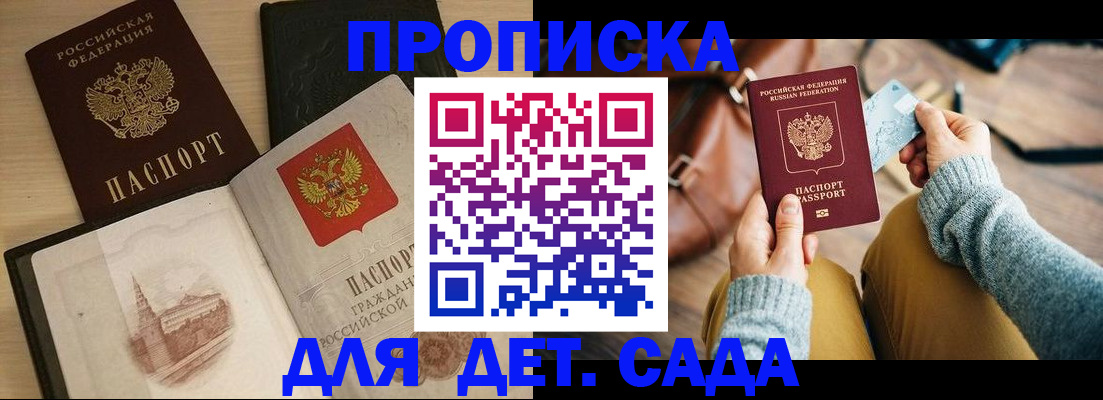 прописка штамп в Лениногорске