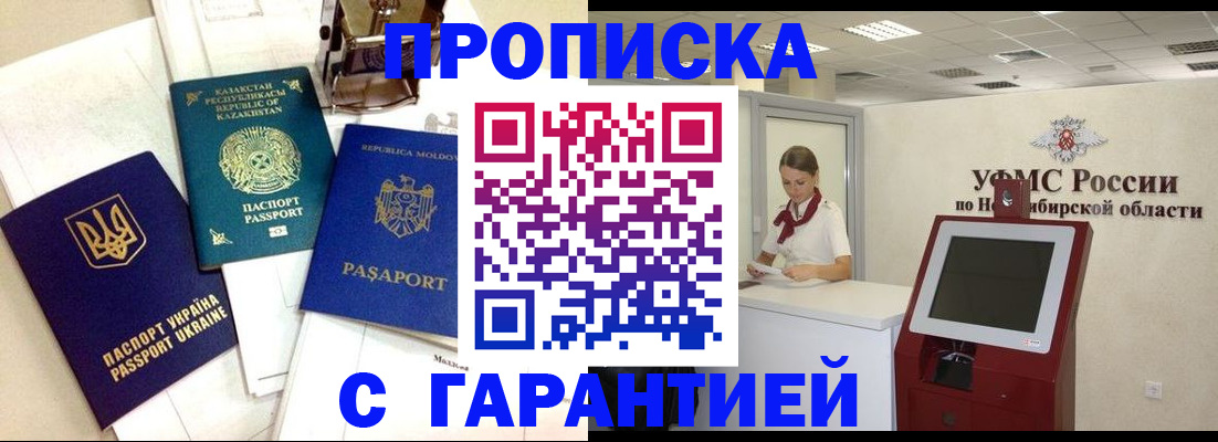 прописка штамп в Лениногорске