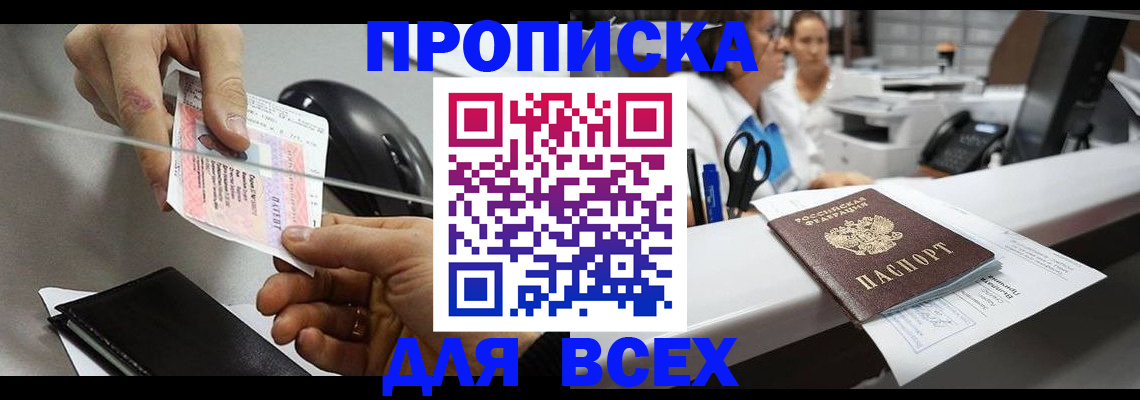 прописка регистрация в Лениногорске